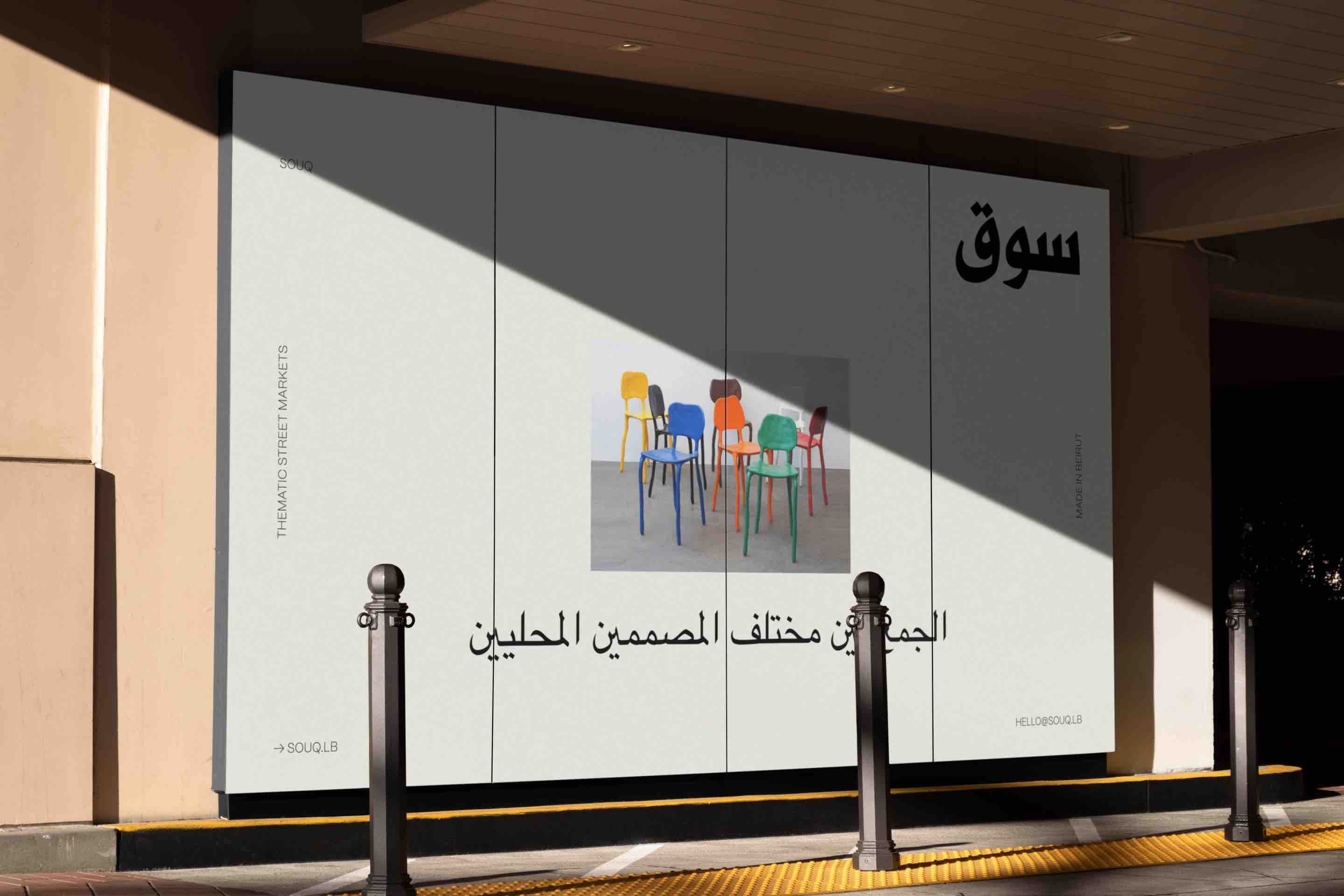 Souq: Innovative Branding for the Modern Market